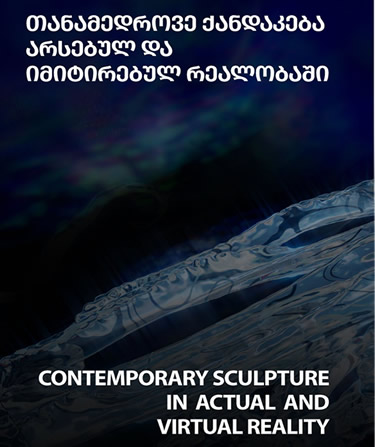 Contemporary Sculpture in Actual and Virtual Reality cover